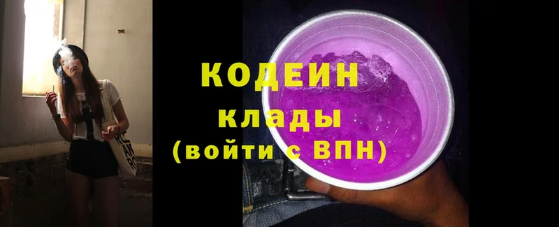 Кодеиновый сироп Lean Purple Drank  Североморск 