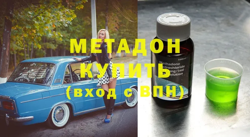 МЕТАДОН methadone  Североморск 